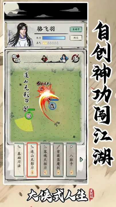 大侠式人生：重制版