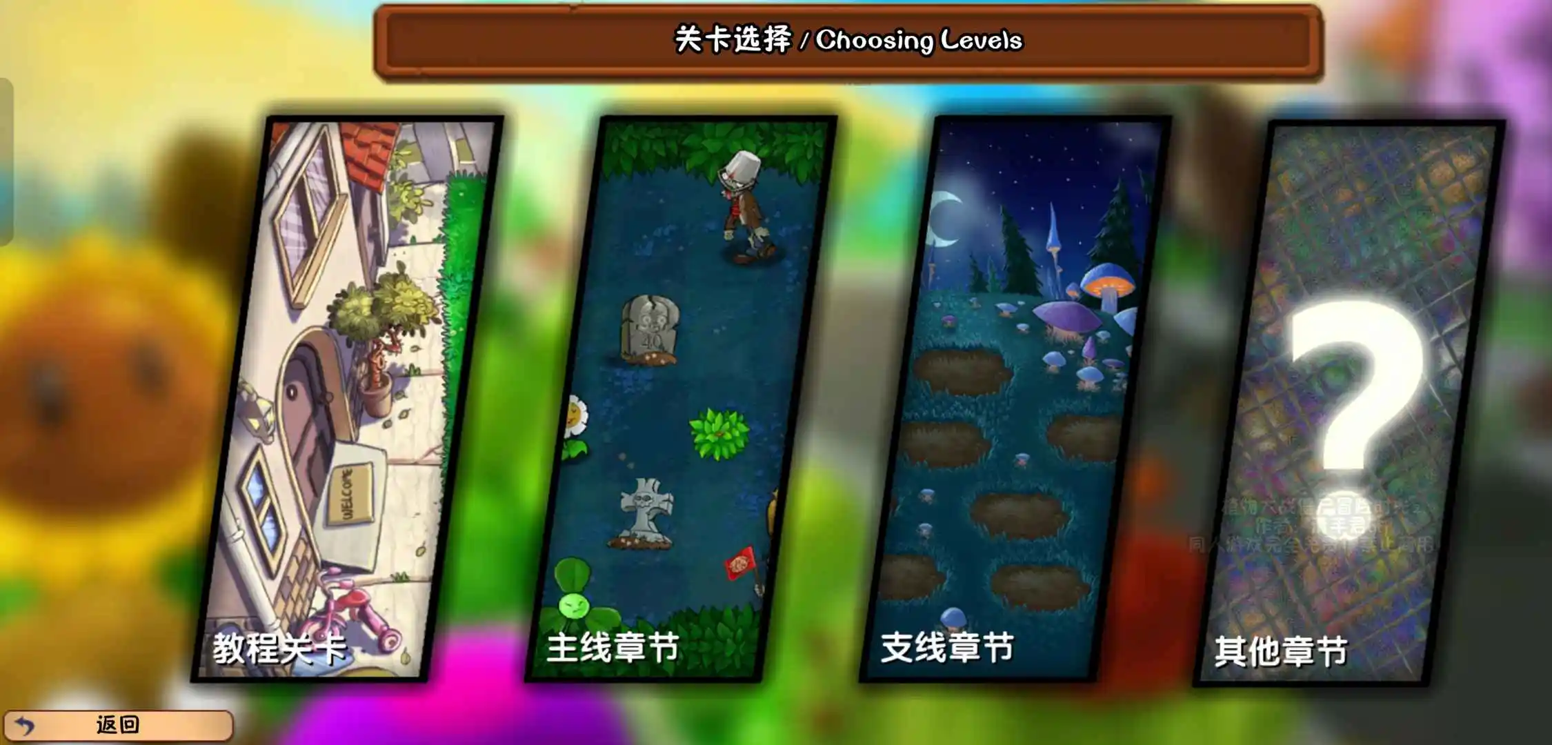 植物大战僵尸:冒险时光2