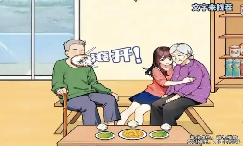脑洞找茬解压合集-救救爷爷