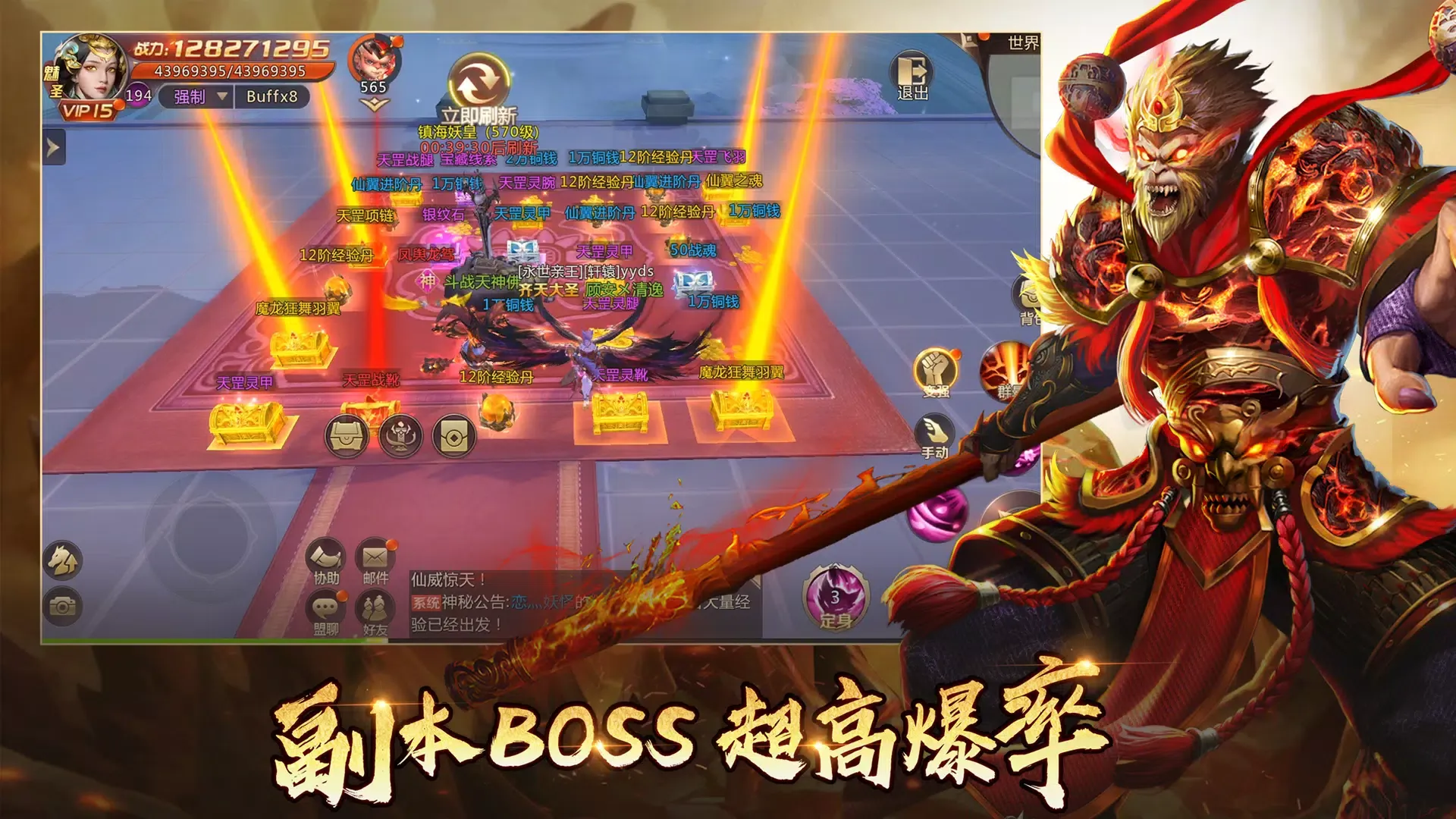 绝世魔王：黑悟空之路