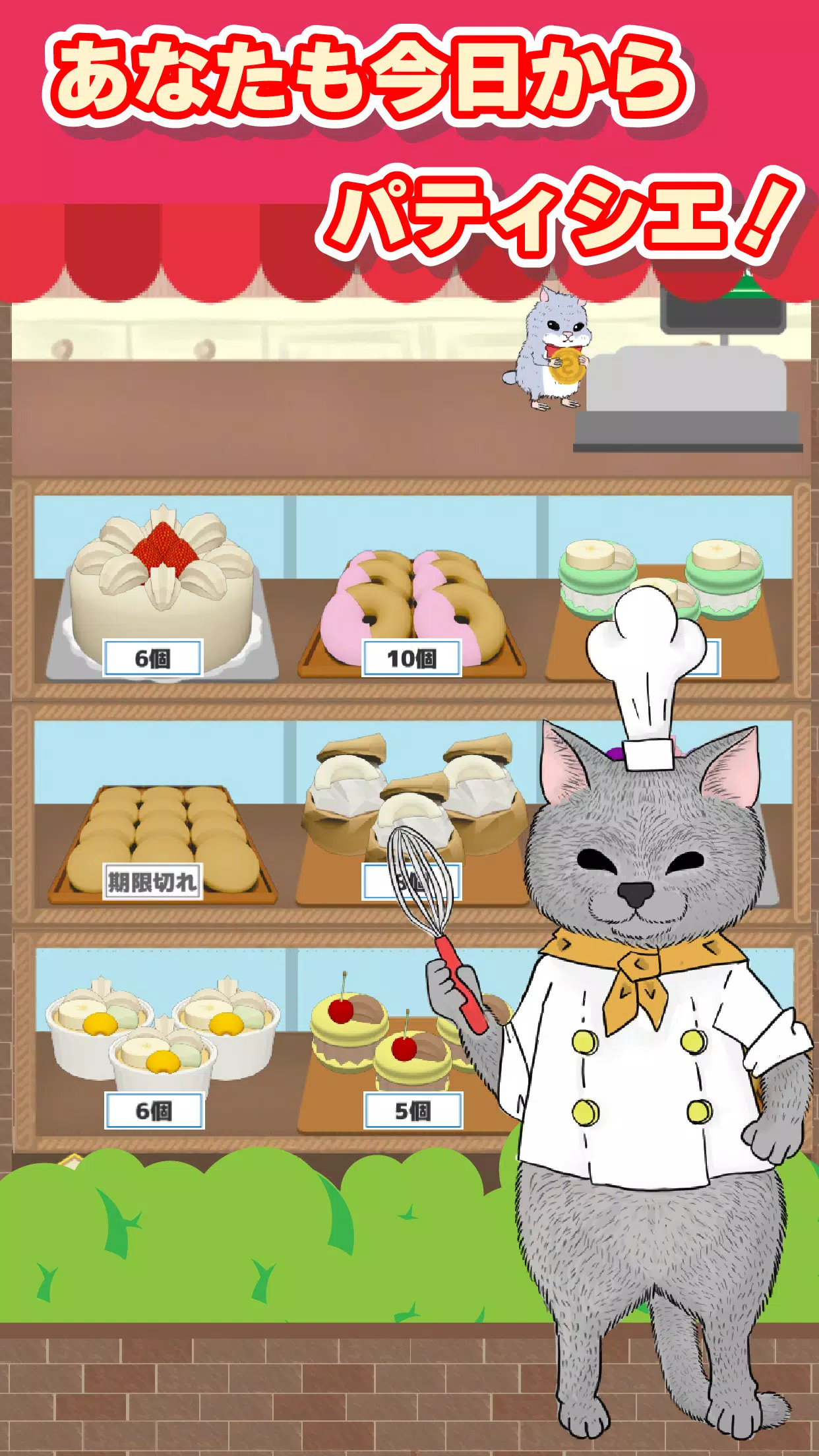 想借猫的手的西点店－温暖的蛋糕店游戏－