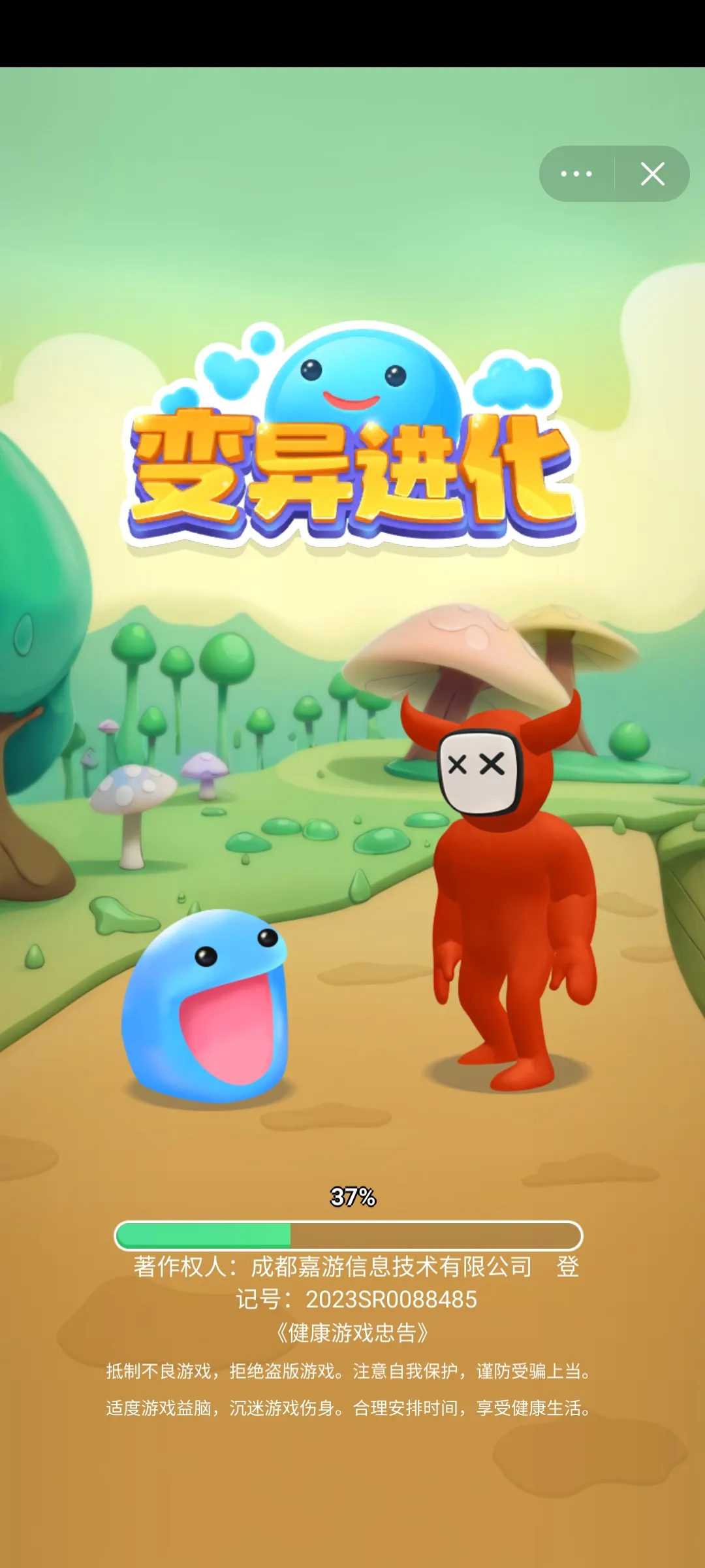 变异进化