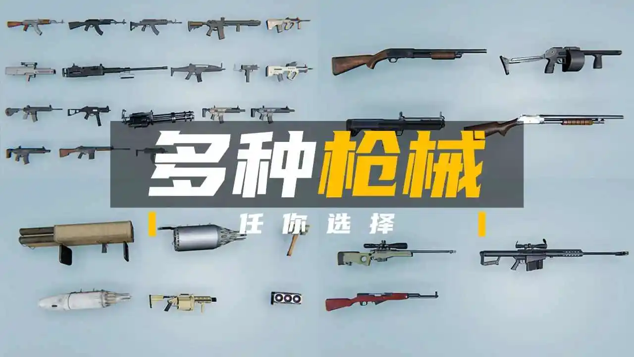 团队枪战