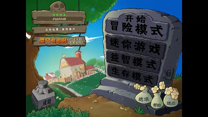 植物大战僵尸：E版支线