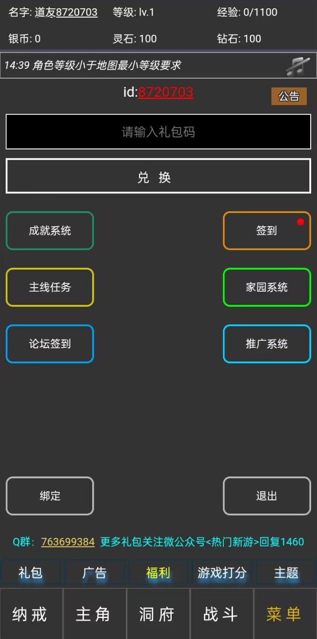 离线修真:无限