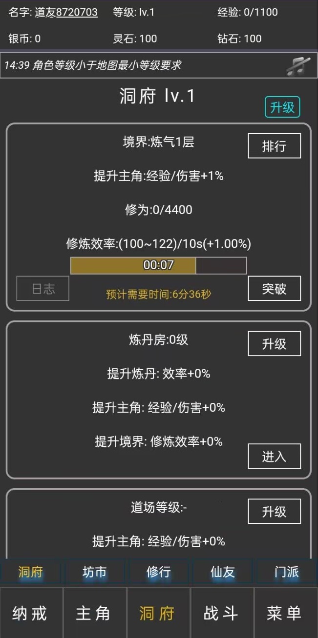 离线修真:无限