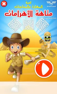 金字塔的迷宫