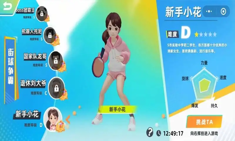 动感乒乓