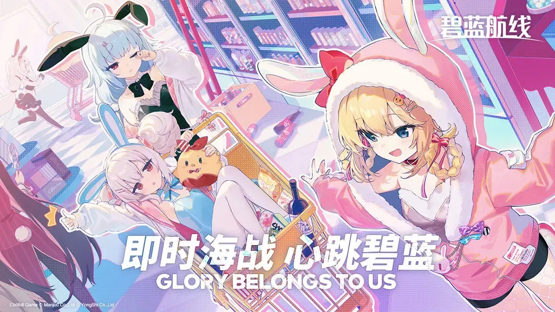 碧蓝航线