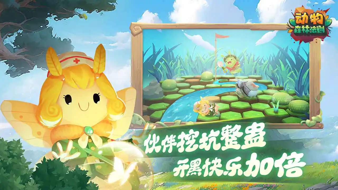 动物:森林法则