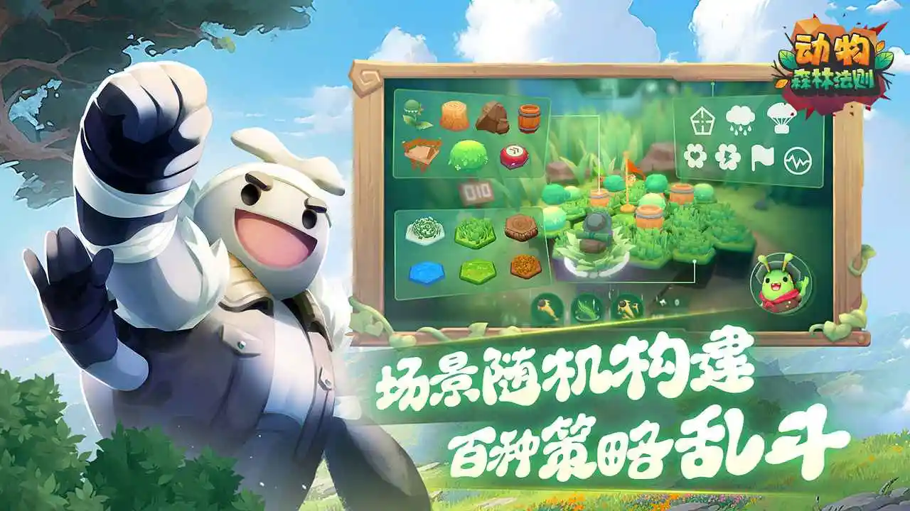 动物:森林法则