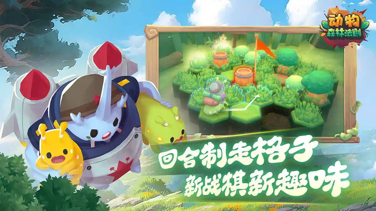 动物:森林法则