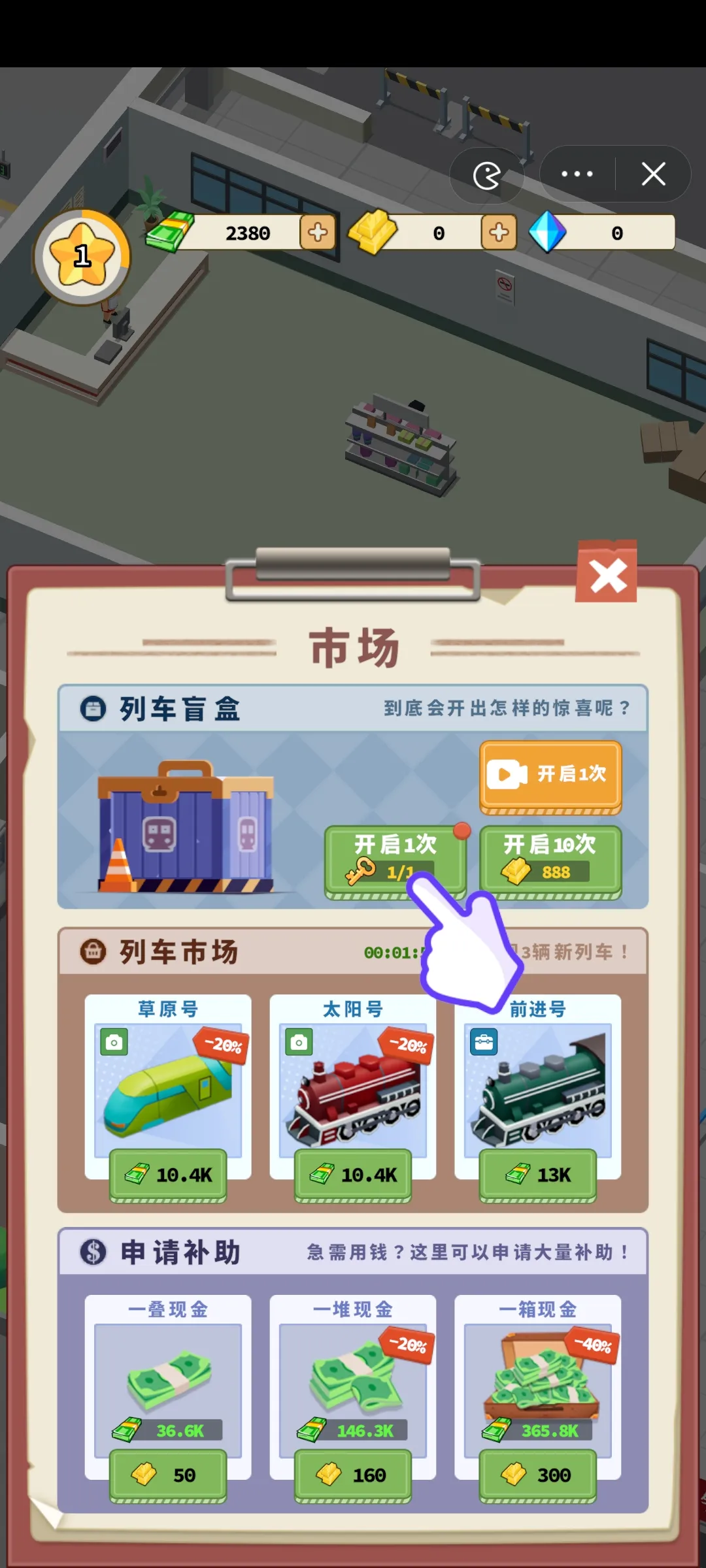 火车大亨