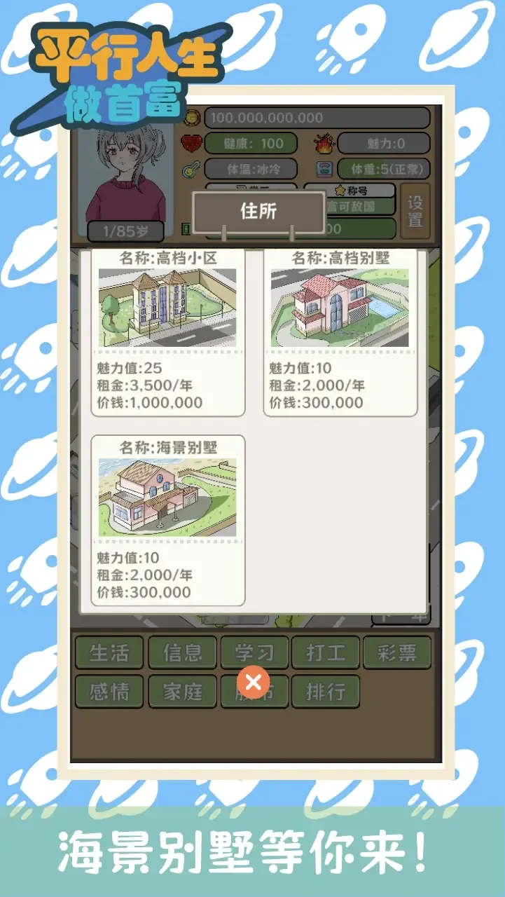 平行人生做首富(免广告获得奖励)