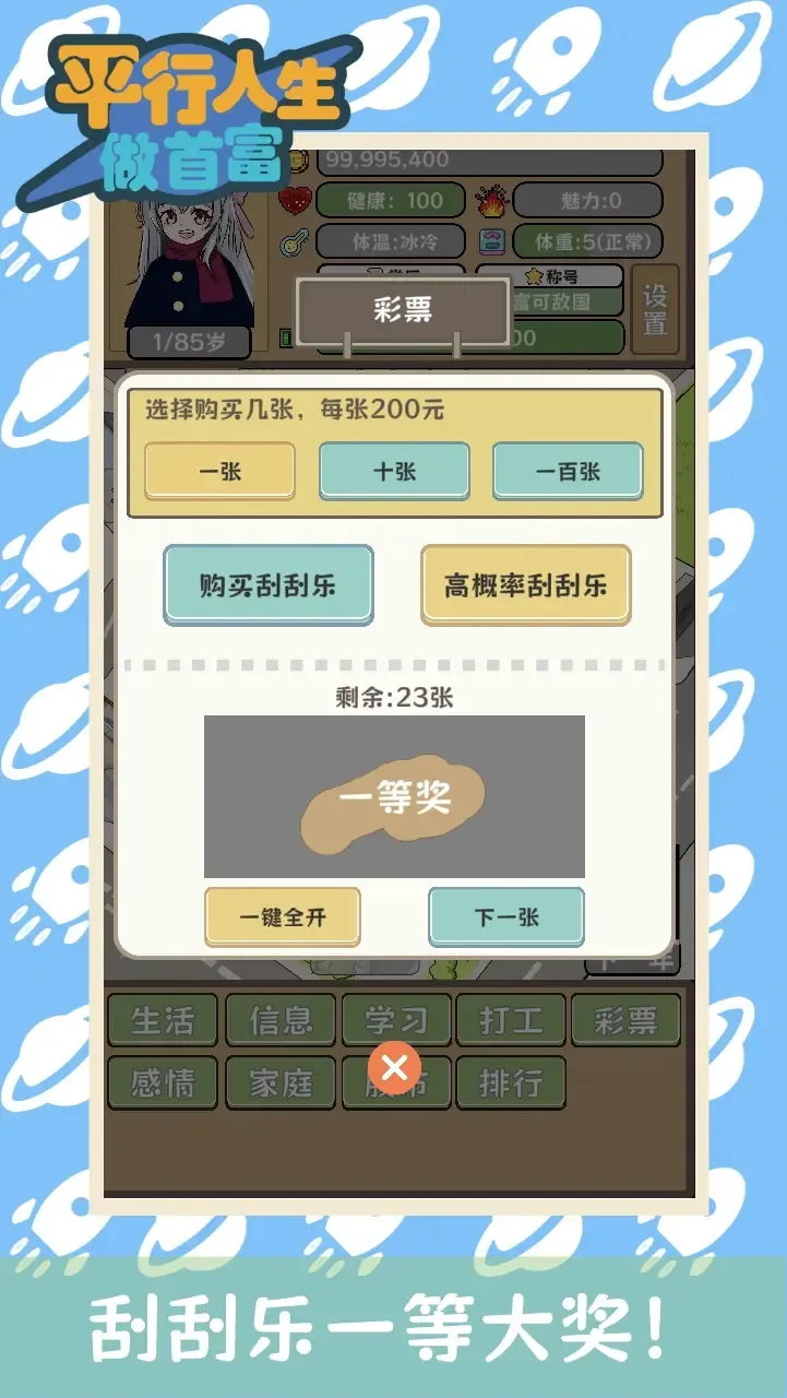 平行人生做首富(免广告获得奖励)