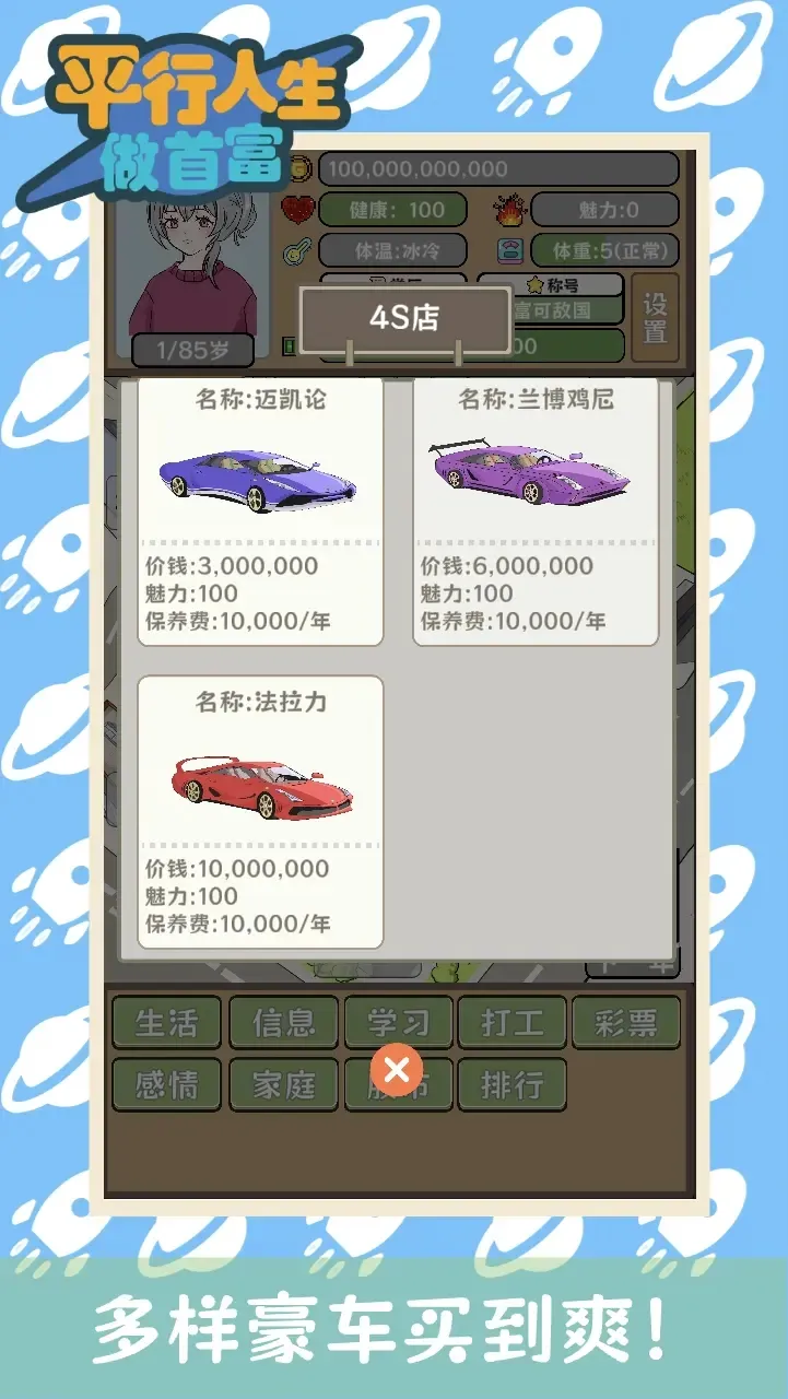 平行人生做首富(免广告获得奖励)