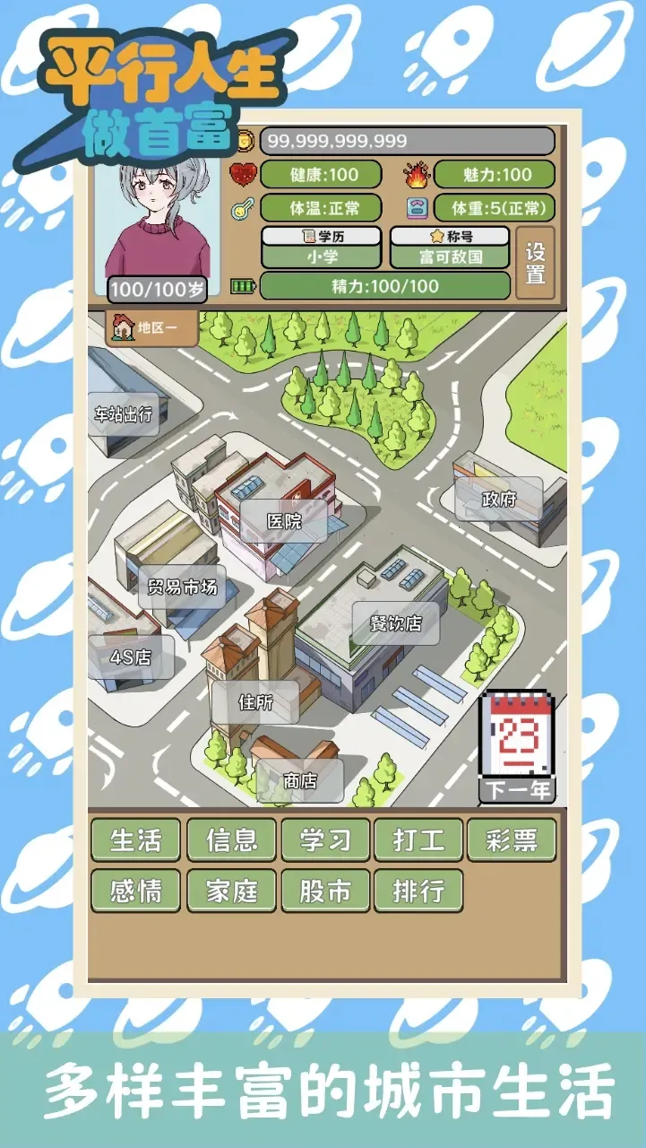 平行人生做首富(免广告获得奖励)
