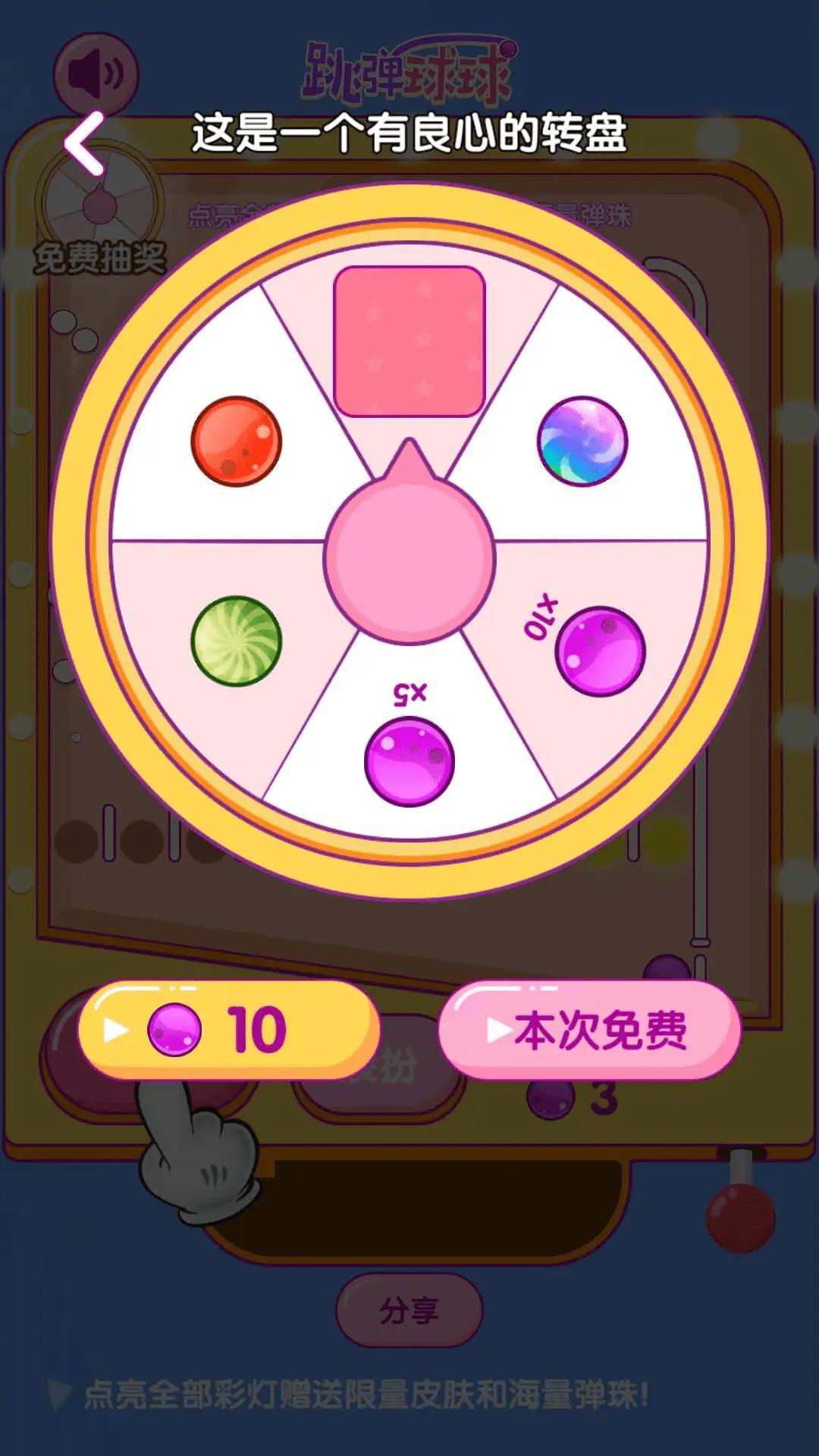 跳弹球球