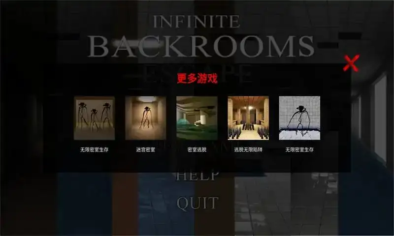 无限密室逃脱