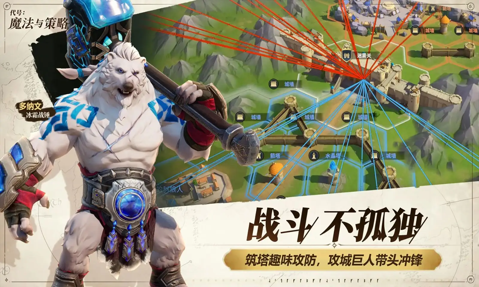 代号:魔法与策略