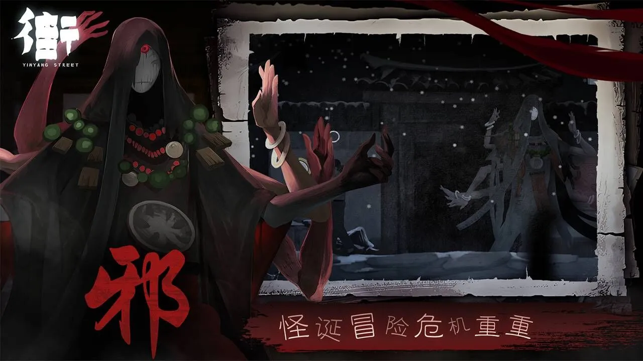 街-阴阳途