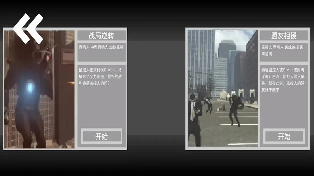 马桶人逆袭