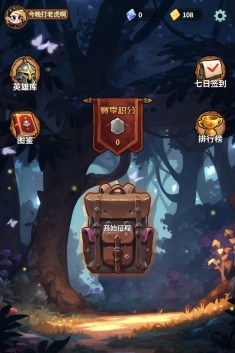 背包英雄团