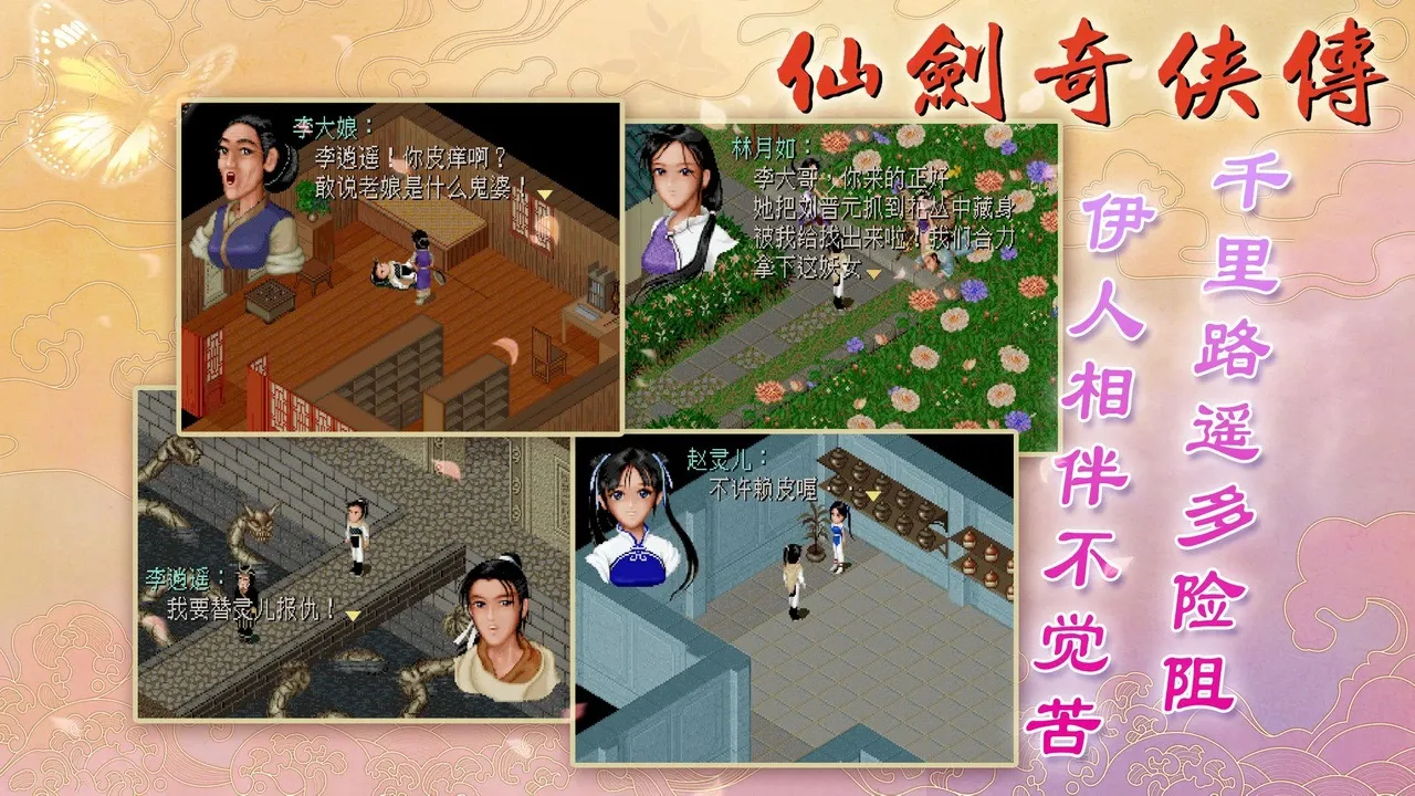 仙剑奇侠传DOS版 仙剑奇侠传DOS版