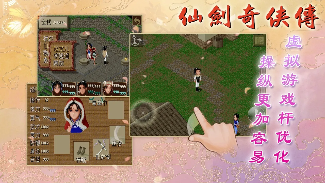仙剑奇侠传DOS版 仙剑奇侠传DOS版