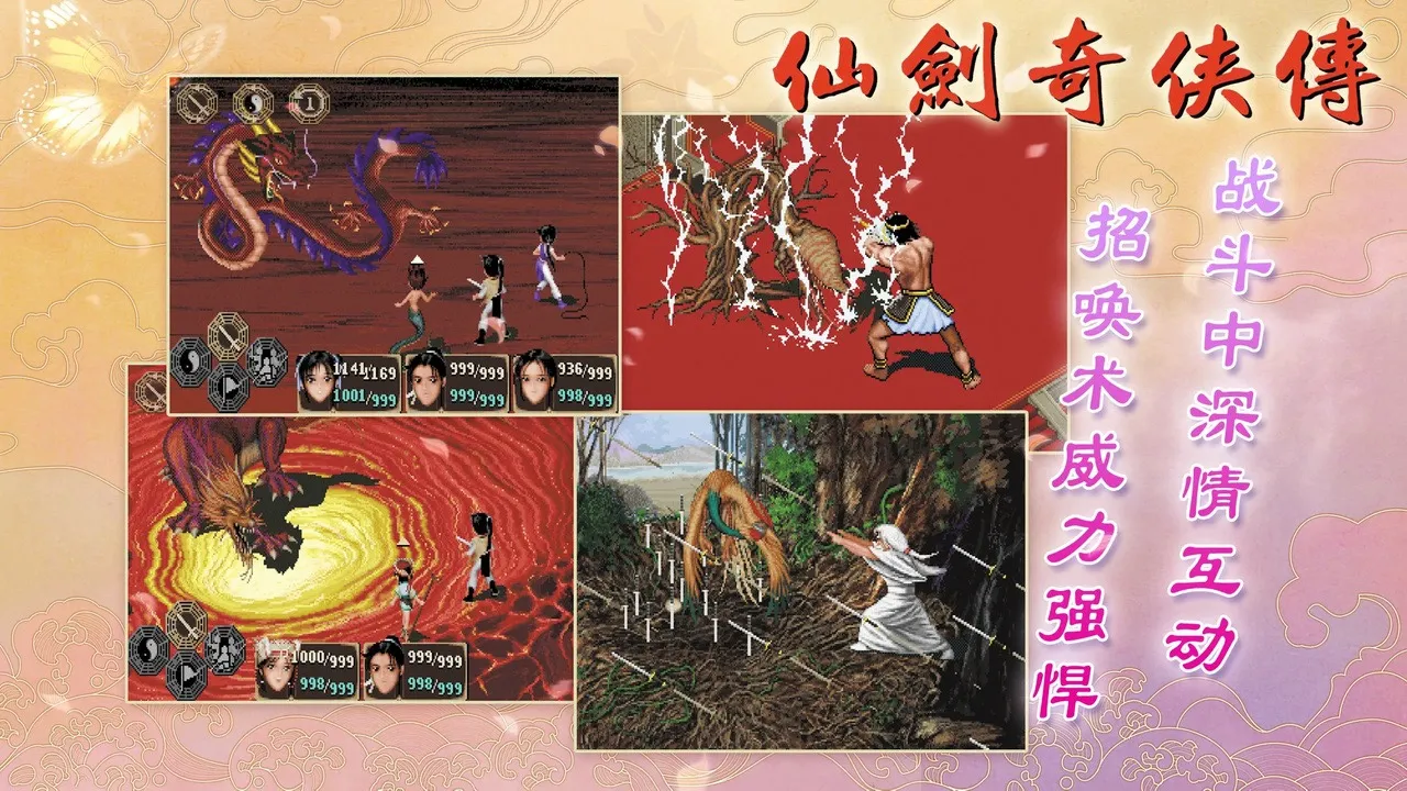 仙剑奇侠传DOS版 仙剑奇侠传DOS版
