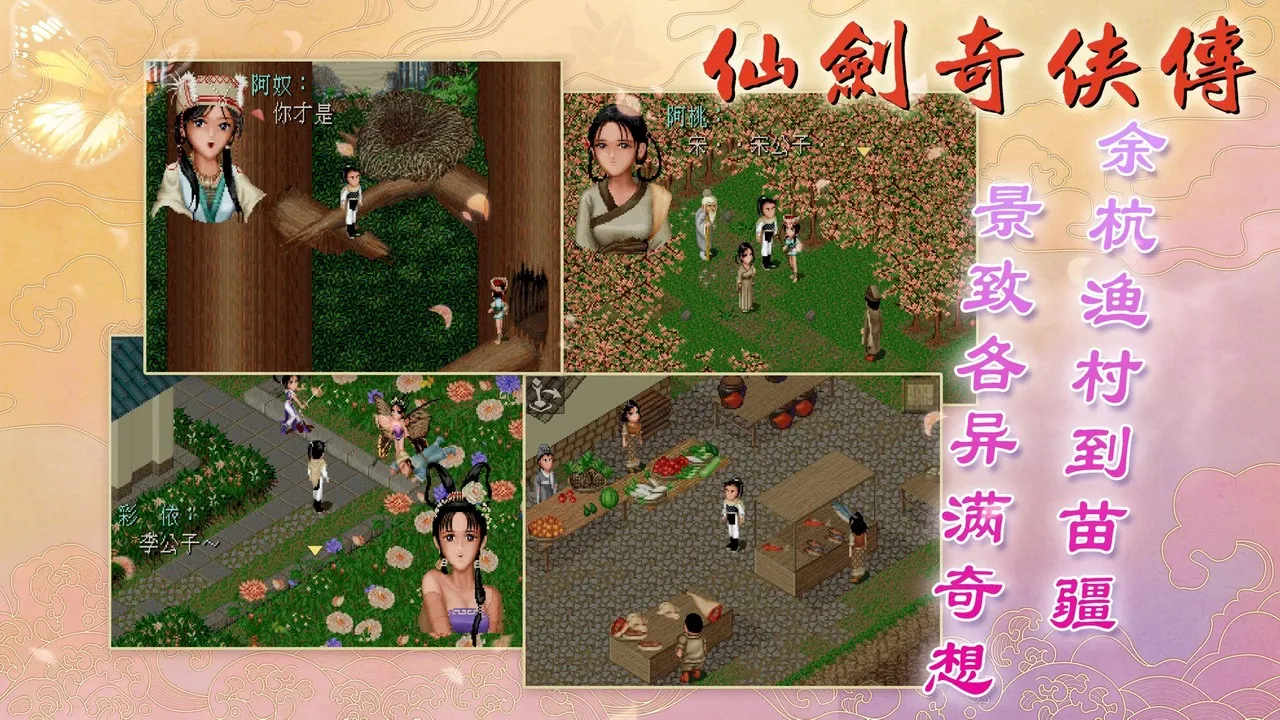 仙剑奇侠传DOS版 仙剑奇侠传DOS版