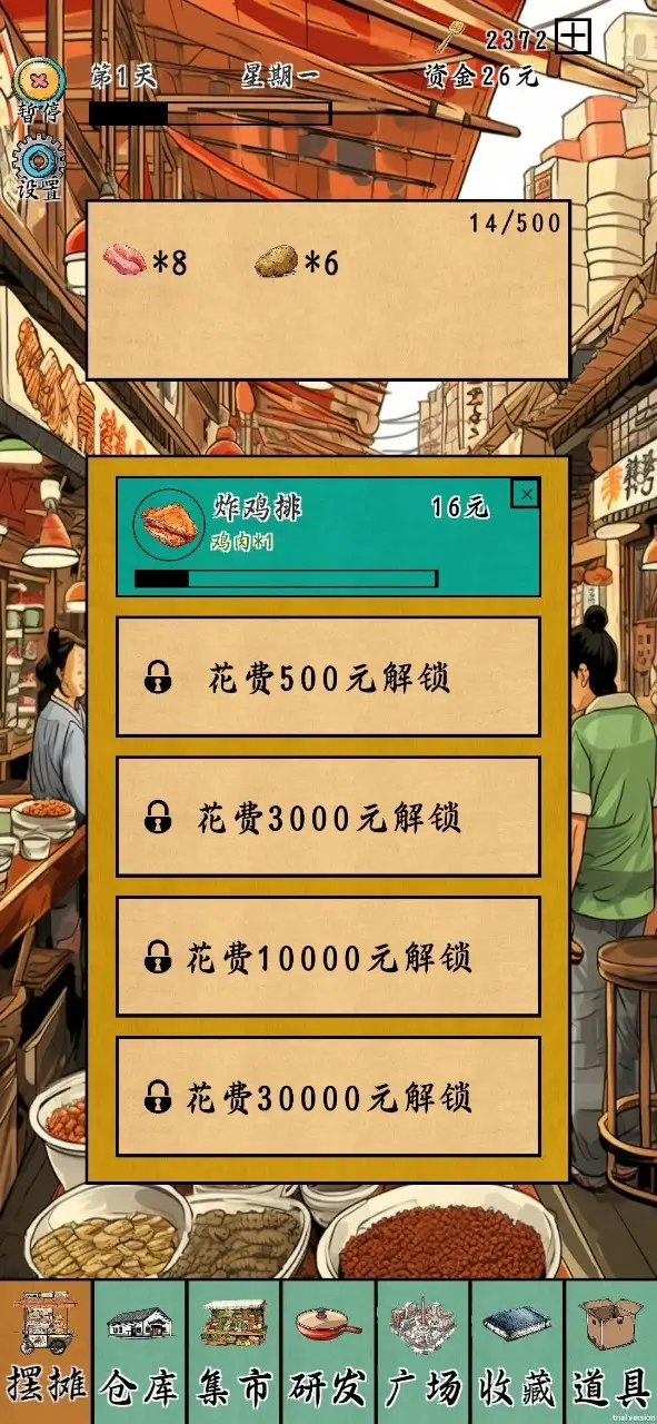 摆摊一百天！