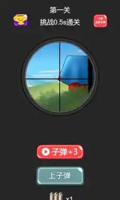 神枪手训练营