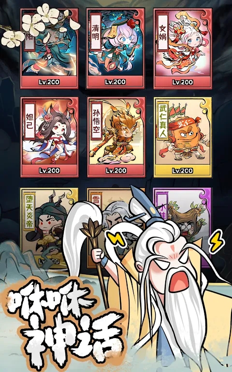 咻咻封神 咻咻封神