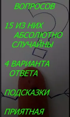 世界事实测验问题