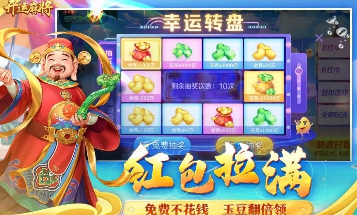 开运麻将