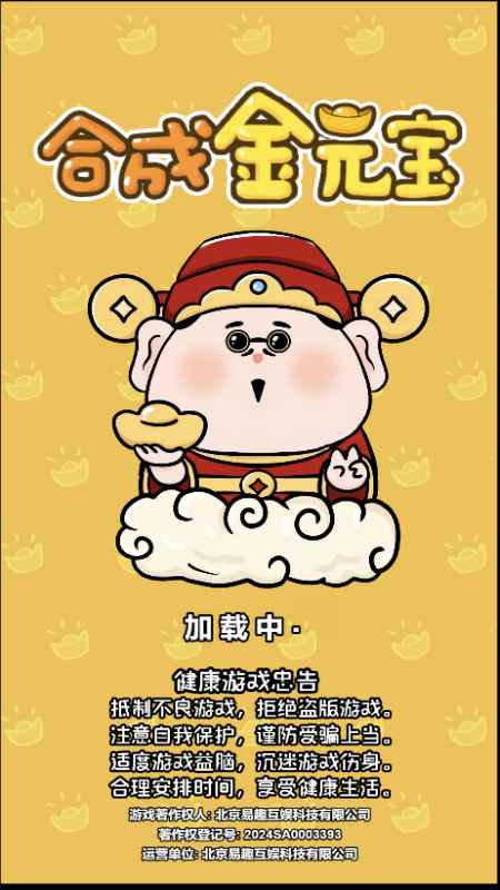 合成金元宝