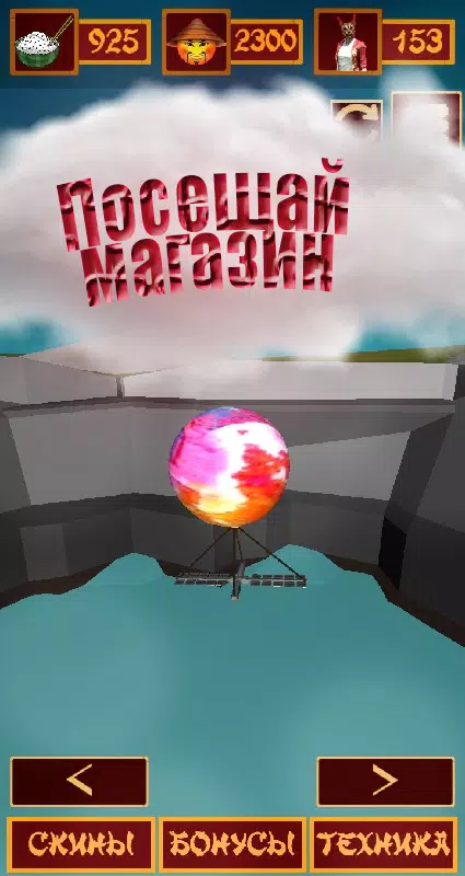 中国球跑