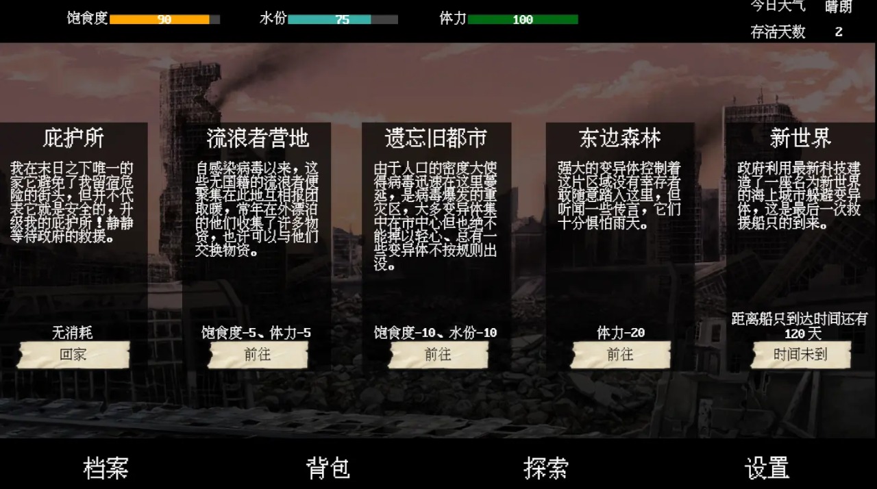 末世求存 末世求存