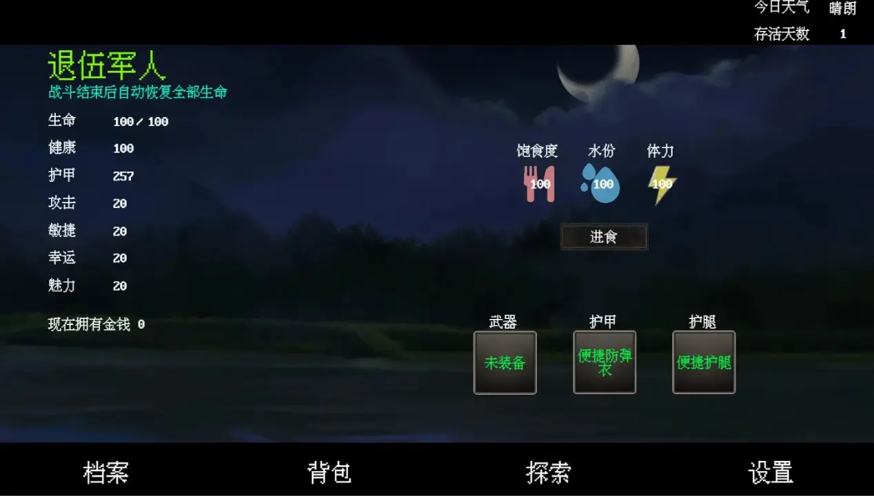 末世求存 末世求存