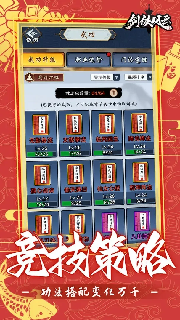 剑侠风云