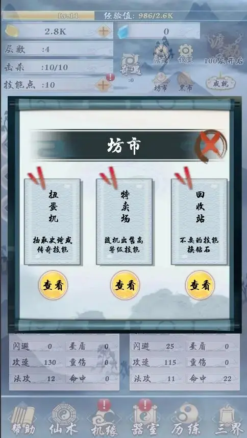 极限修仙 极限修仙