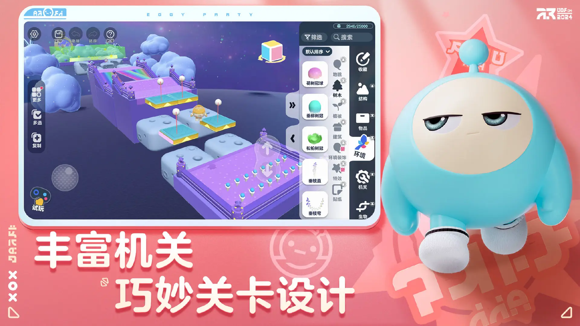 蛋仔梦工坊
