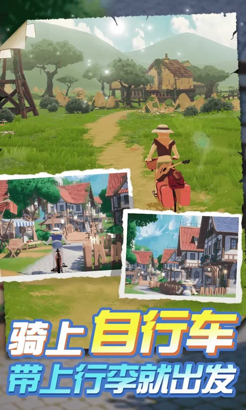 骑行环游世界模拟器