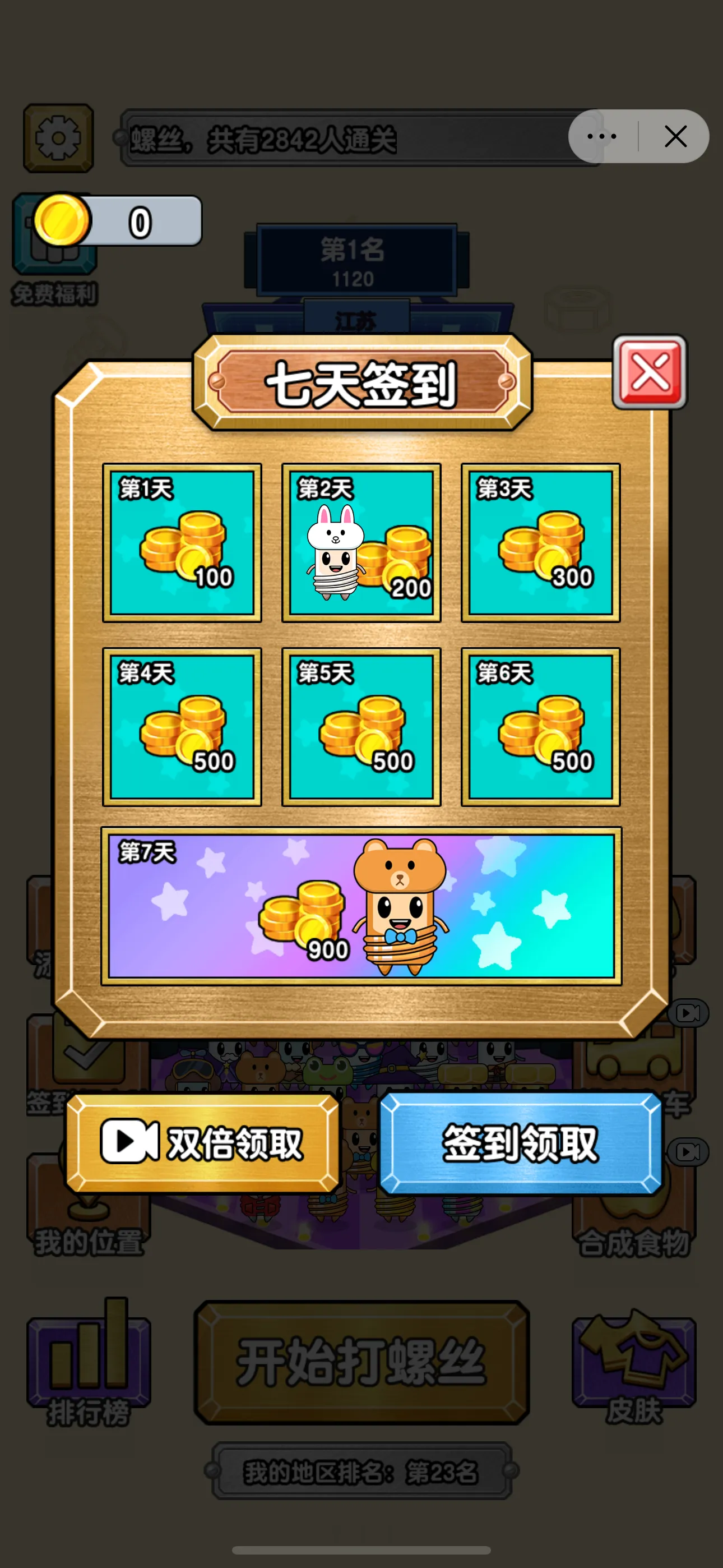 我打螺丝贼6