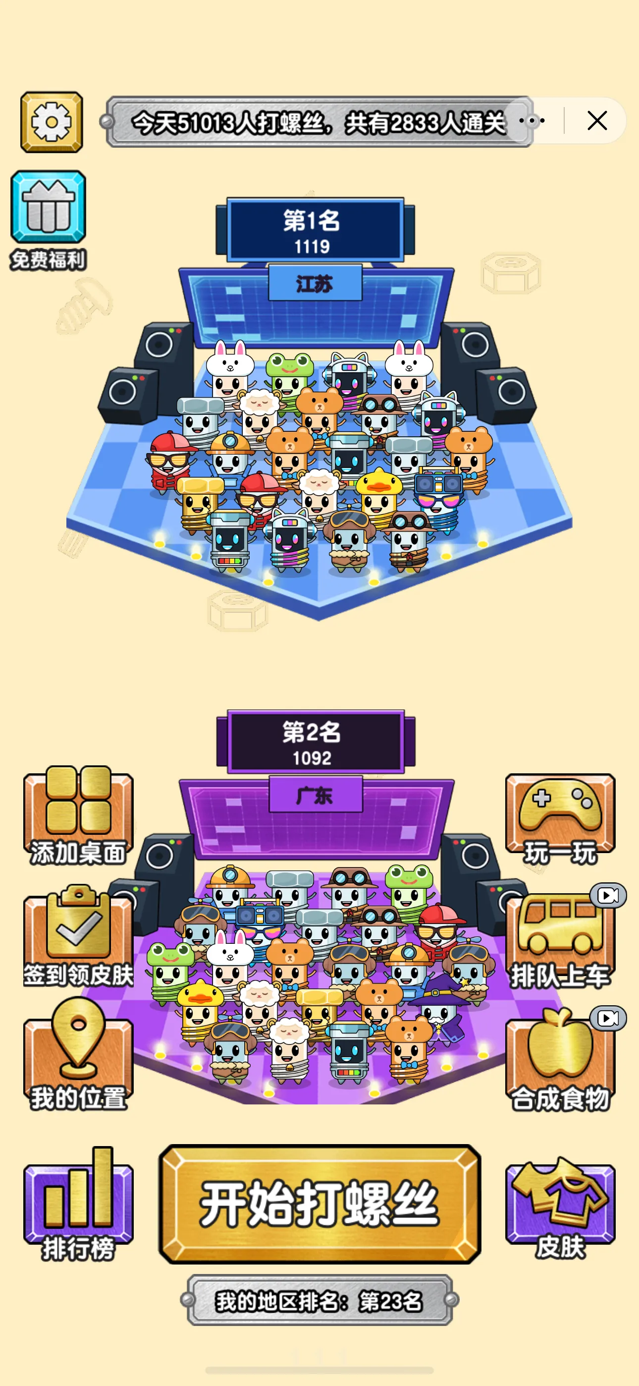 我打螺丝贼6