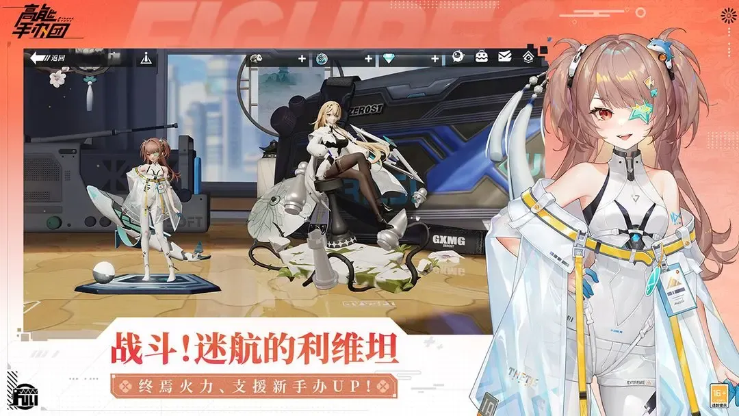 高能手办团