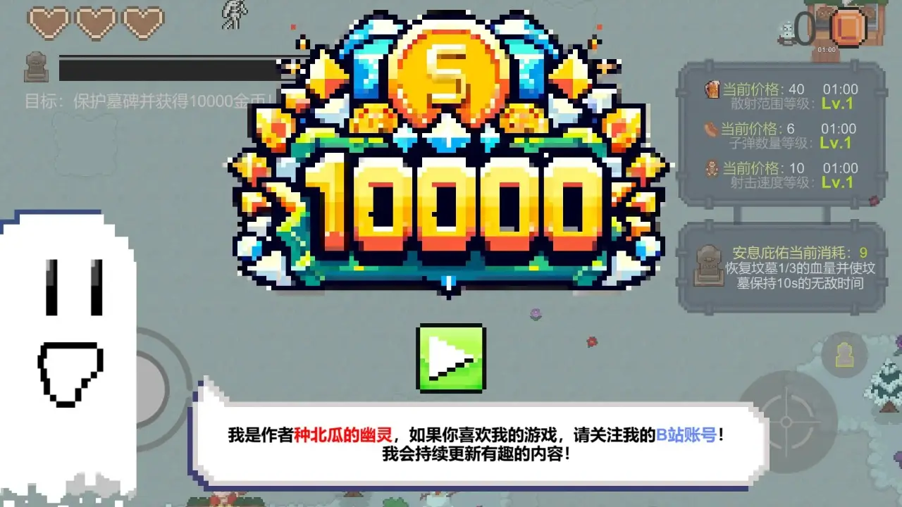 一万金币！