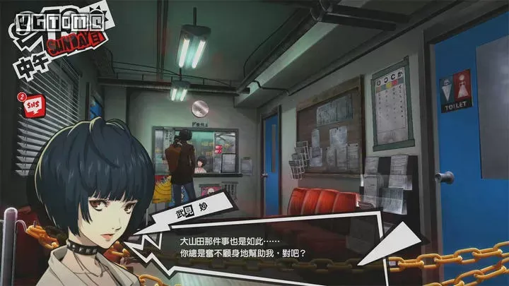 女神异闻录5：皇家版