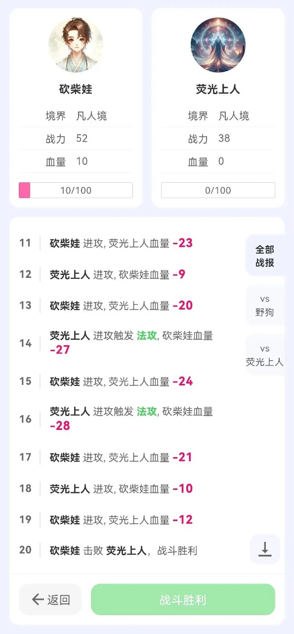 砍柴娃修仙